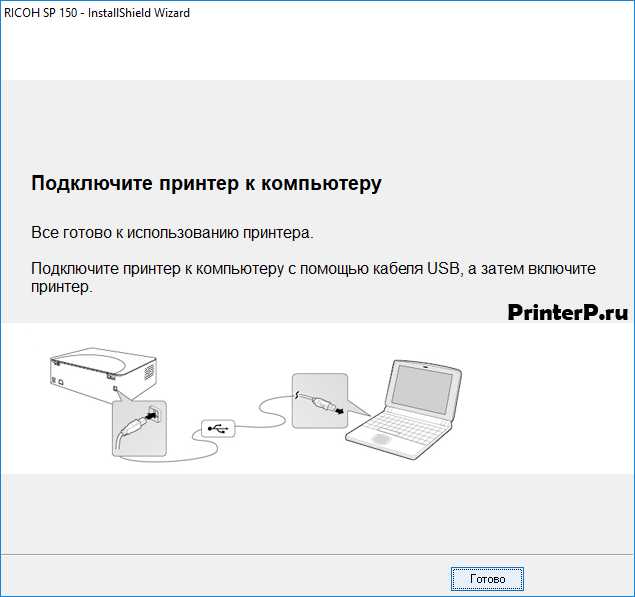Скачать драйвер Ricoh SP 150 на компьютер бесплатно официальный сайт Скачать драйвер Ricoh SP 150 на компьютер бесплатно - официальный сайт